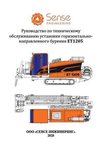 Руководство по ТО ЕТ1205