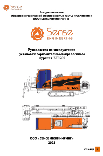 Руководство пользователя ЕТ1205
