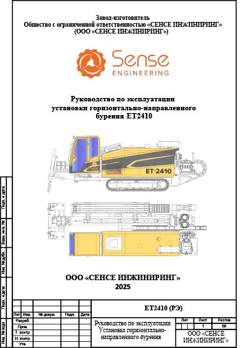 Руководство пользователя ЕТ2410