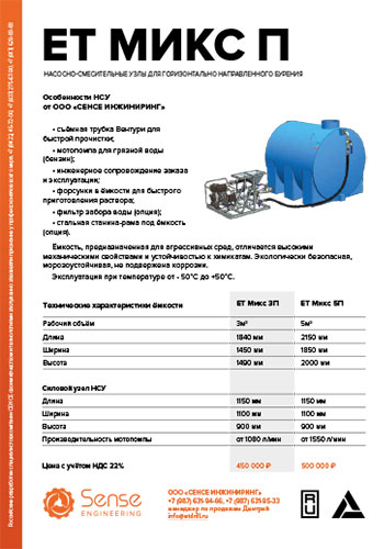 НСУ ЕТ Микс П