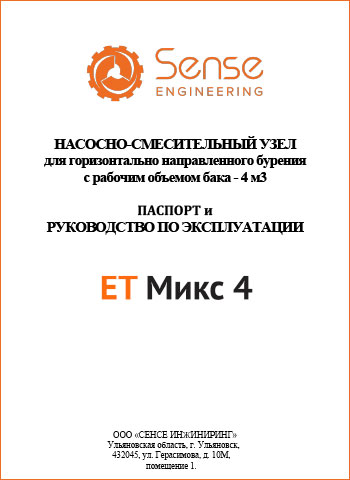 Инструкция ET Микс 5