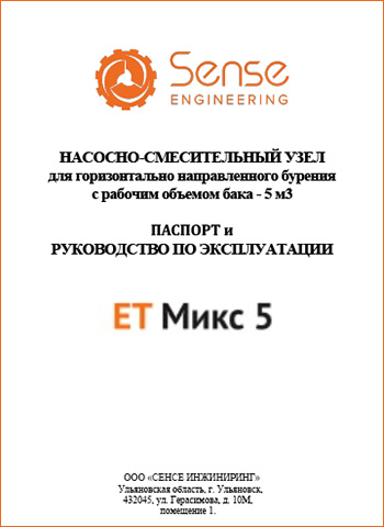 Инструкция ET Микс 5